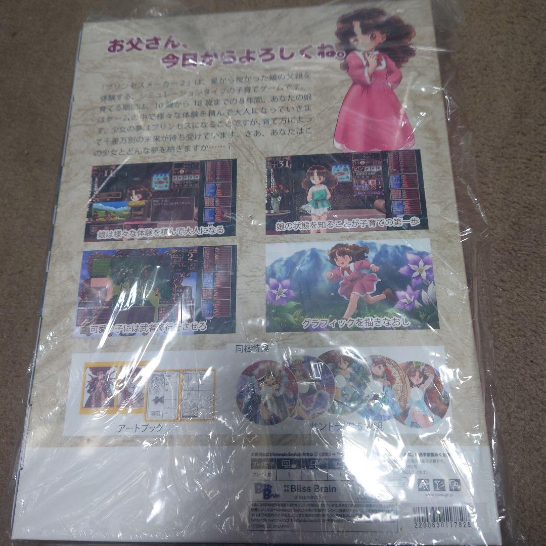 新品】Switch プリンセスメーカー2 リジェネレーション