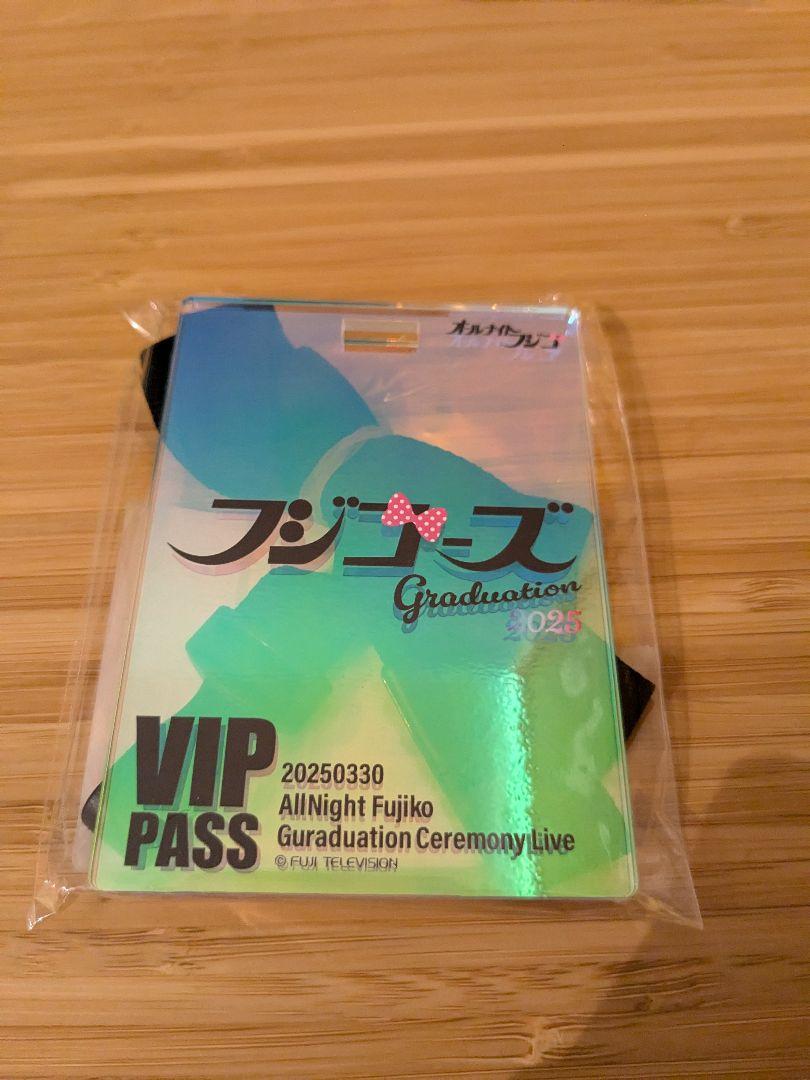 オールナイトフジコ　フジコーズ卒業式　VIP席限定ストラップ