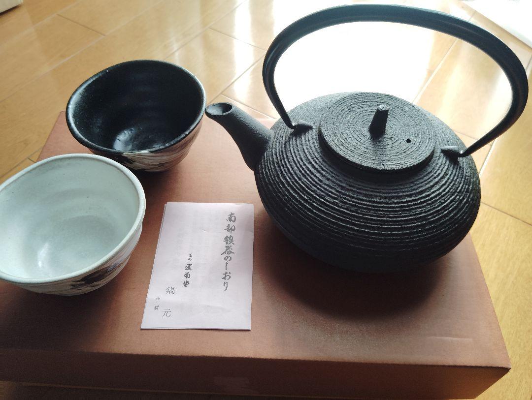 南部鉄器 運南堂 鍋元 - 工芸品価格