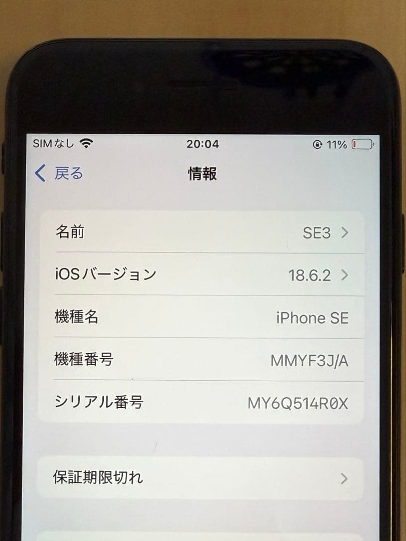iPhone se3 第3世代 ミッドナイト 128GB iPhone se3 第3世代 ミッドナイト 128GB