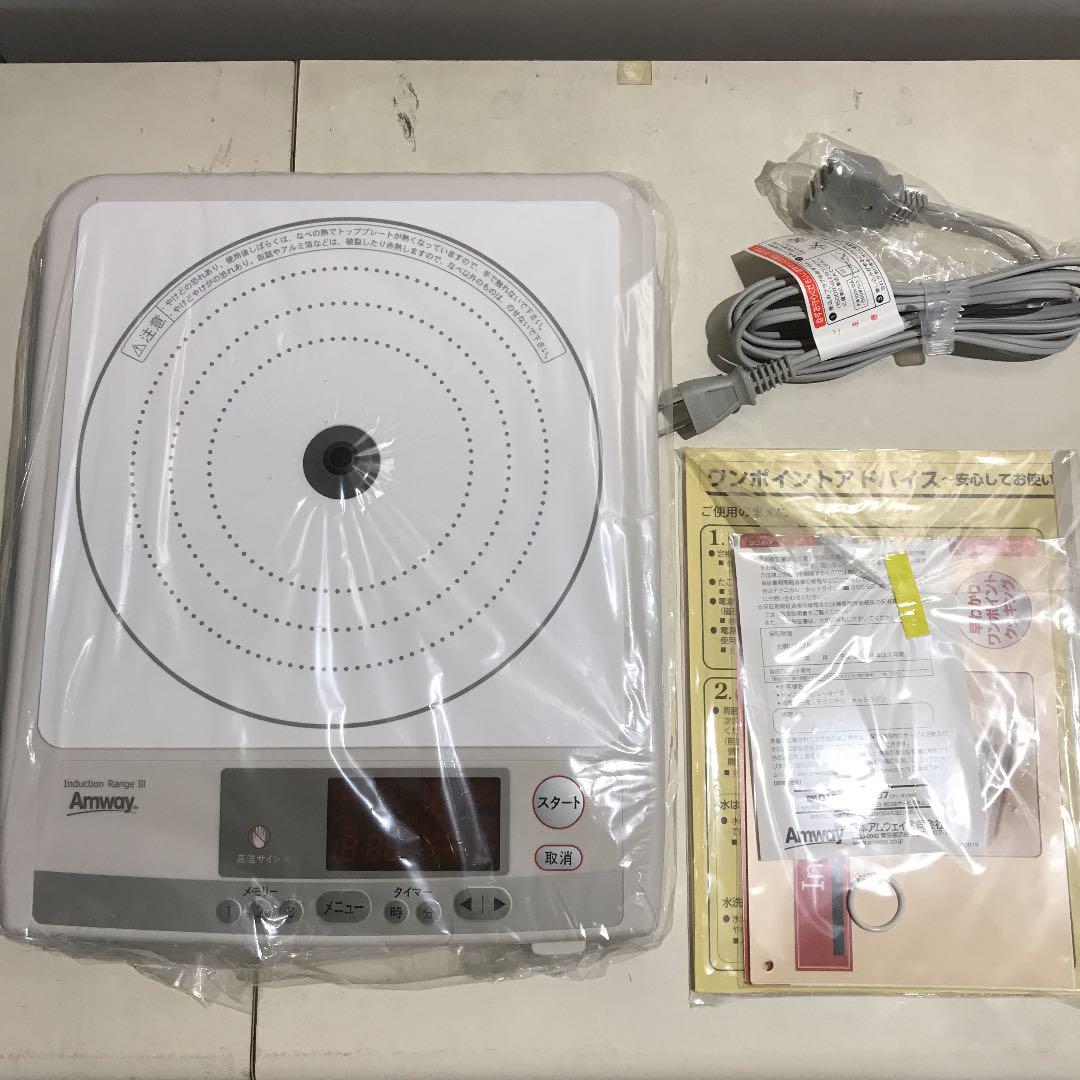 最終値下げ アムウェイ Ⅲ インダクションレンジ - 調理器具