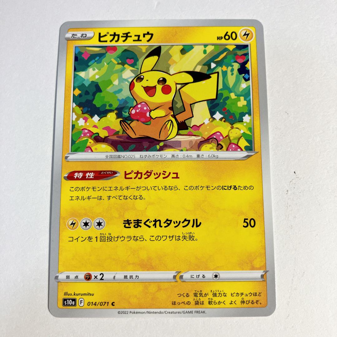 UM2180 中古 ポケモンカードゲーム ピカチュウ 4枚セット ピカチュウV 4枚セット ポケモンカードゲーム ソード&シールド