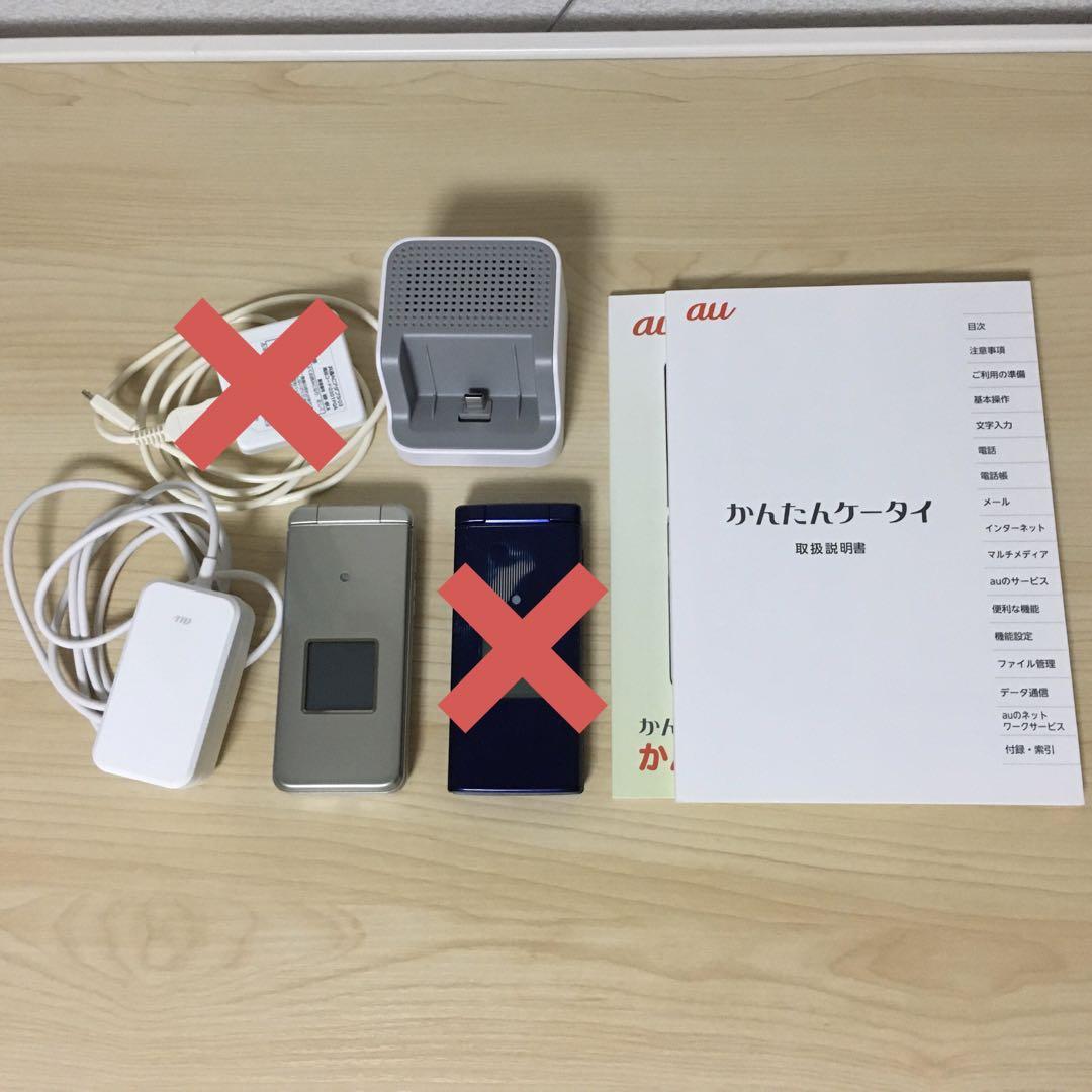 au かんたんケータイ 本体 充電器 まとめ売り
