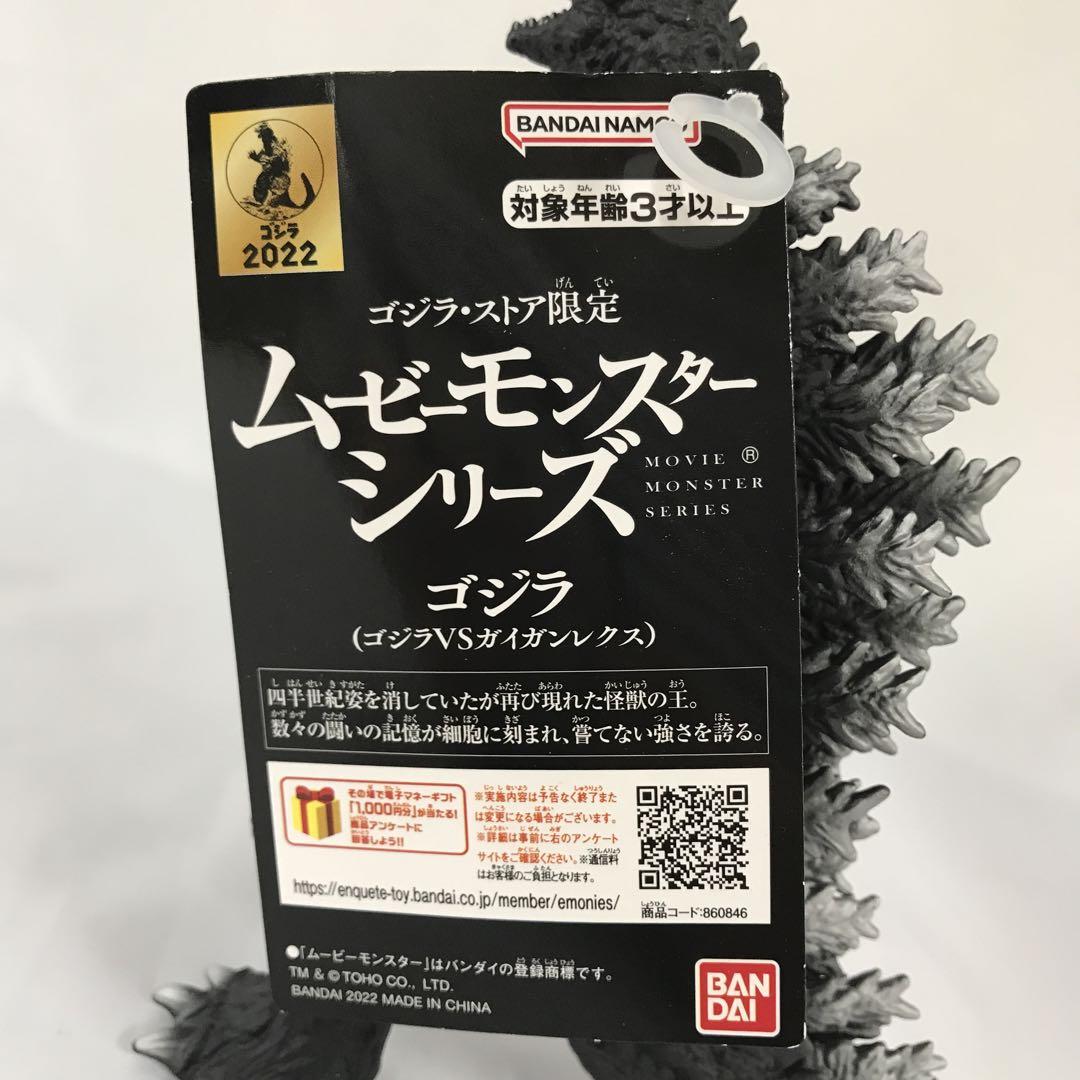 ゴジラ 「ゴジラVSガイガンレクス」
