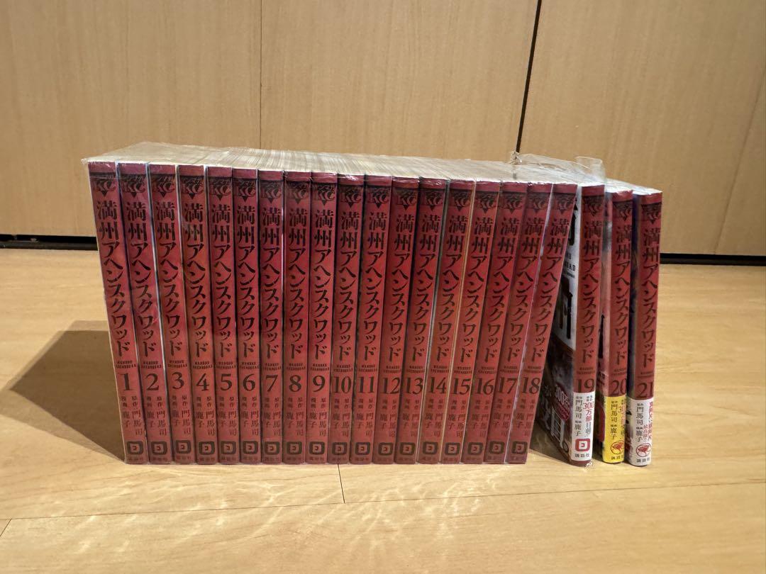 満州アヘンスクワッド　1-19巻　既刊全巻セット 満州アヘンスクワッド（19）』（鹿子,門馬 司）｜講談社