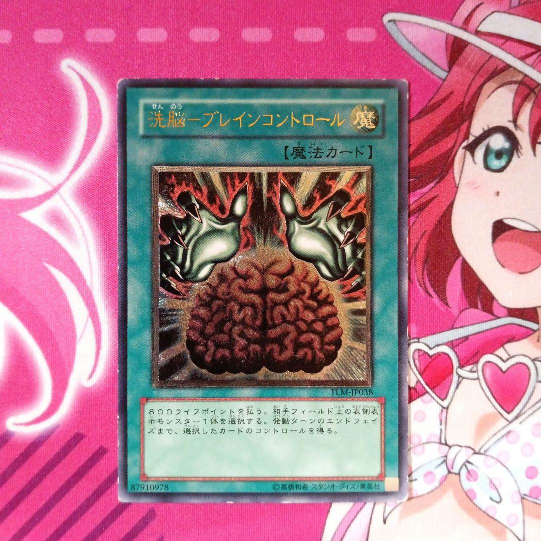 遊戯王　洗脳-ブレインコントロール　天よりの宝札　レリーフ 遊戯王洗脳-ブレインコントロール天よりの宝札レリーフ