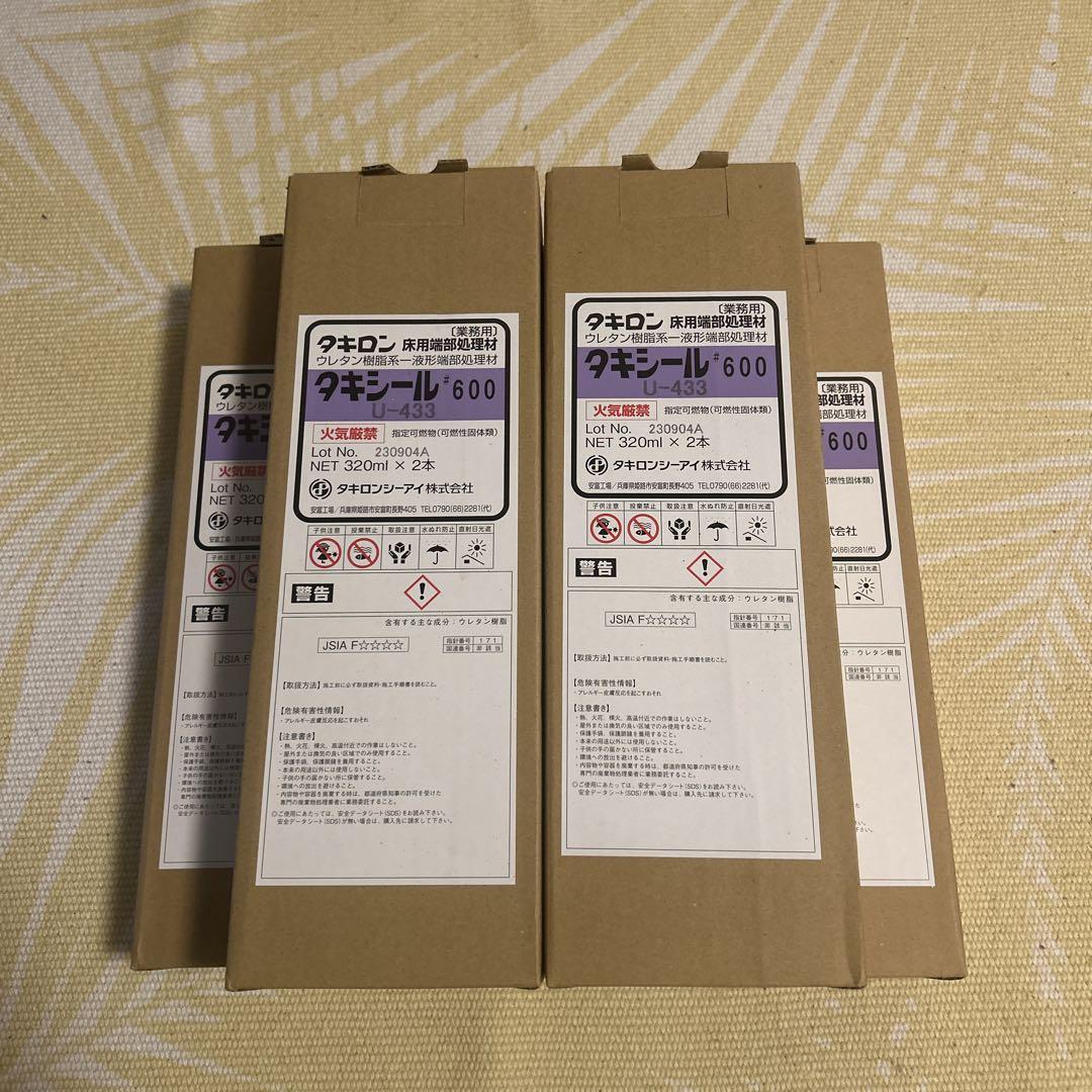 タキロン　タキシール　U-433