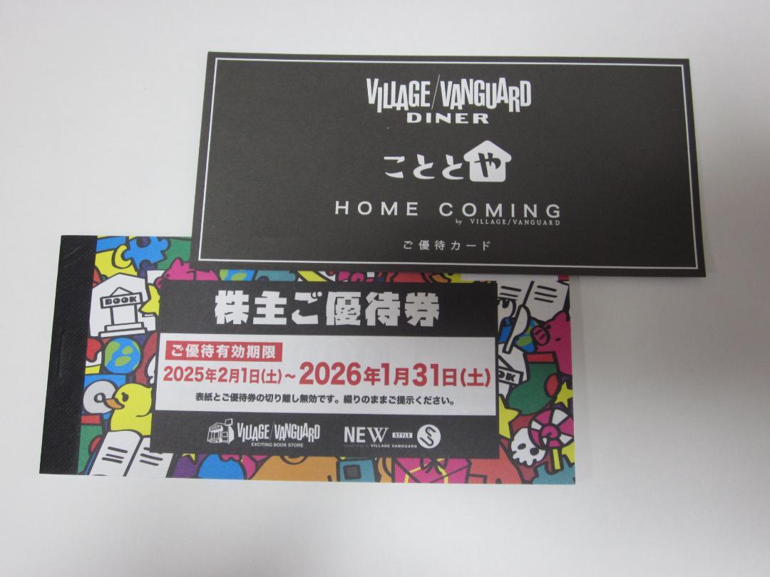 ヴィレッジヴァンガード　株主優待券　10000円分　2026年1月31日まで
