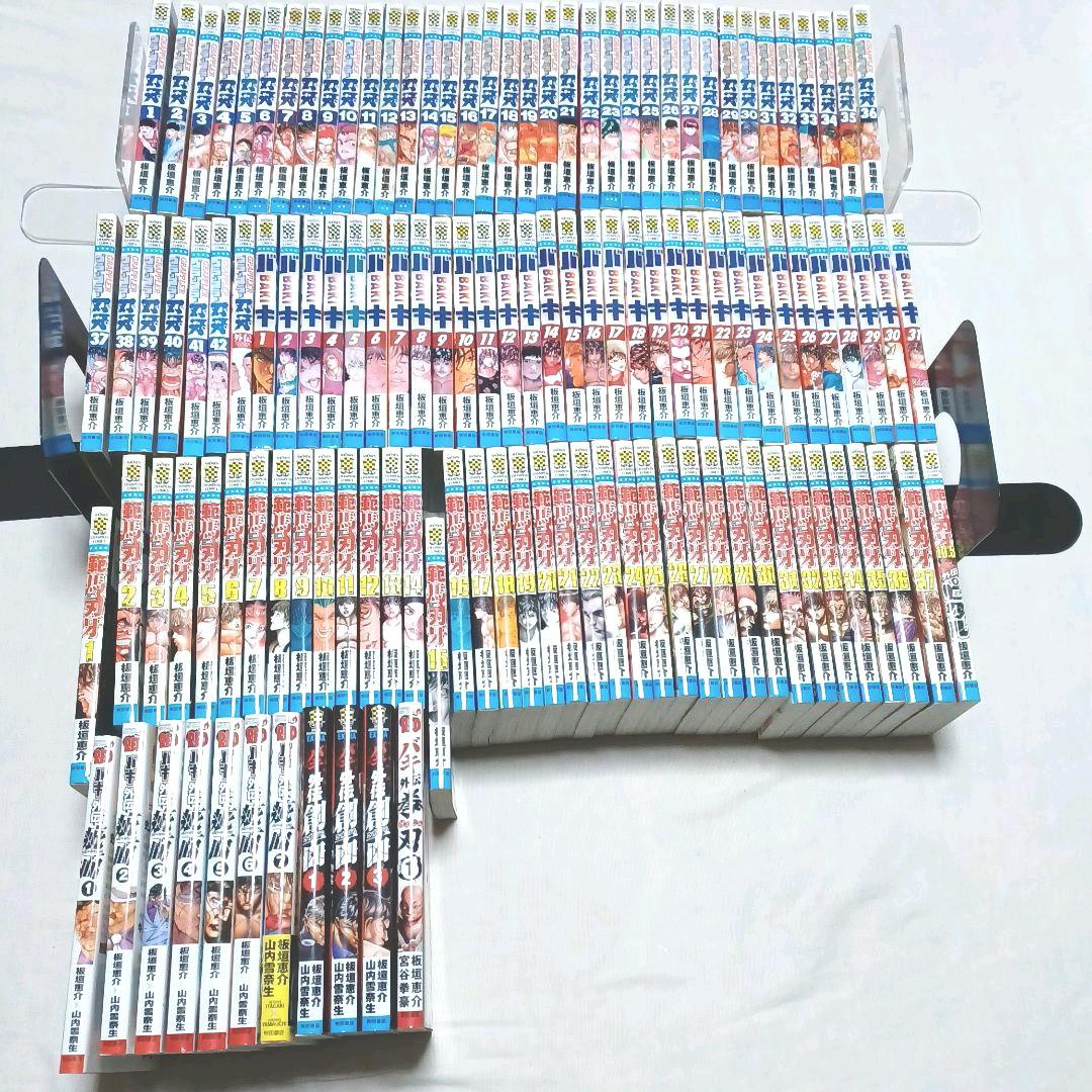 刃牙 シリーズ 全123冊 板垣 恵介