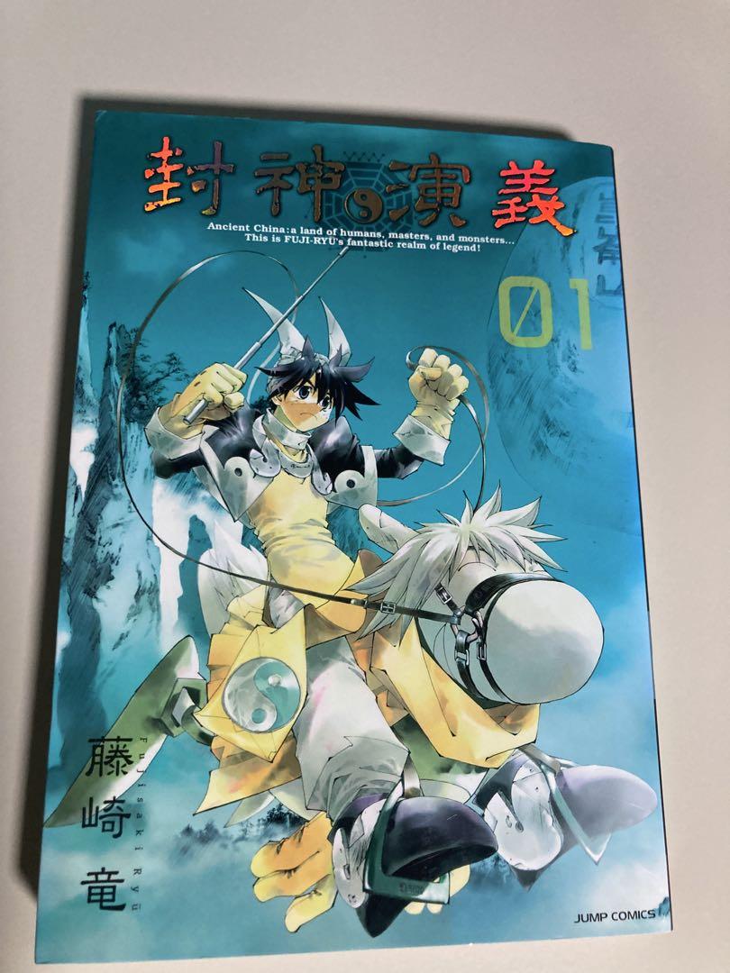 封神演義 完全版 全巻 セット 1〜18巻 藤崎竜 Amazon.co.jp: 封神演義 完全版 全巻 全18巻 藤崎竜 週刊少年
