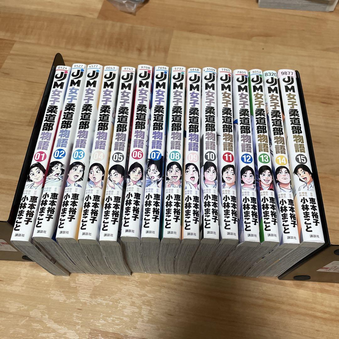 女子柔道部物語 全巻 全15巻 - メルカリ