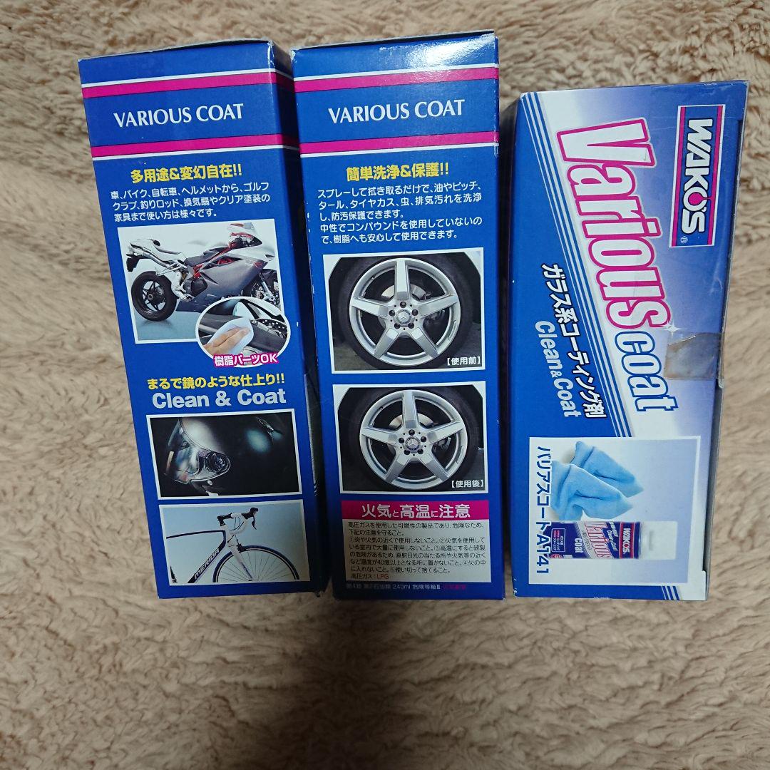 WAKO'S バリアスコート ワコーズ 3箱セット