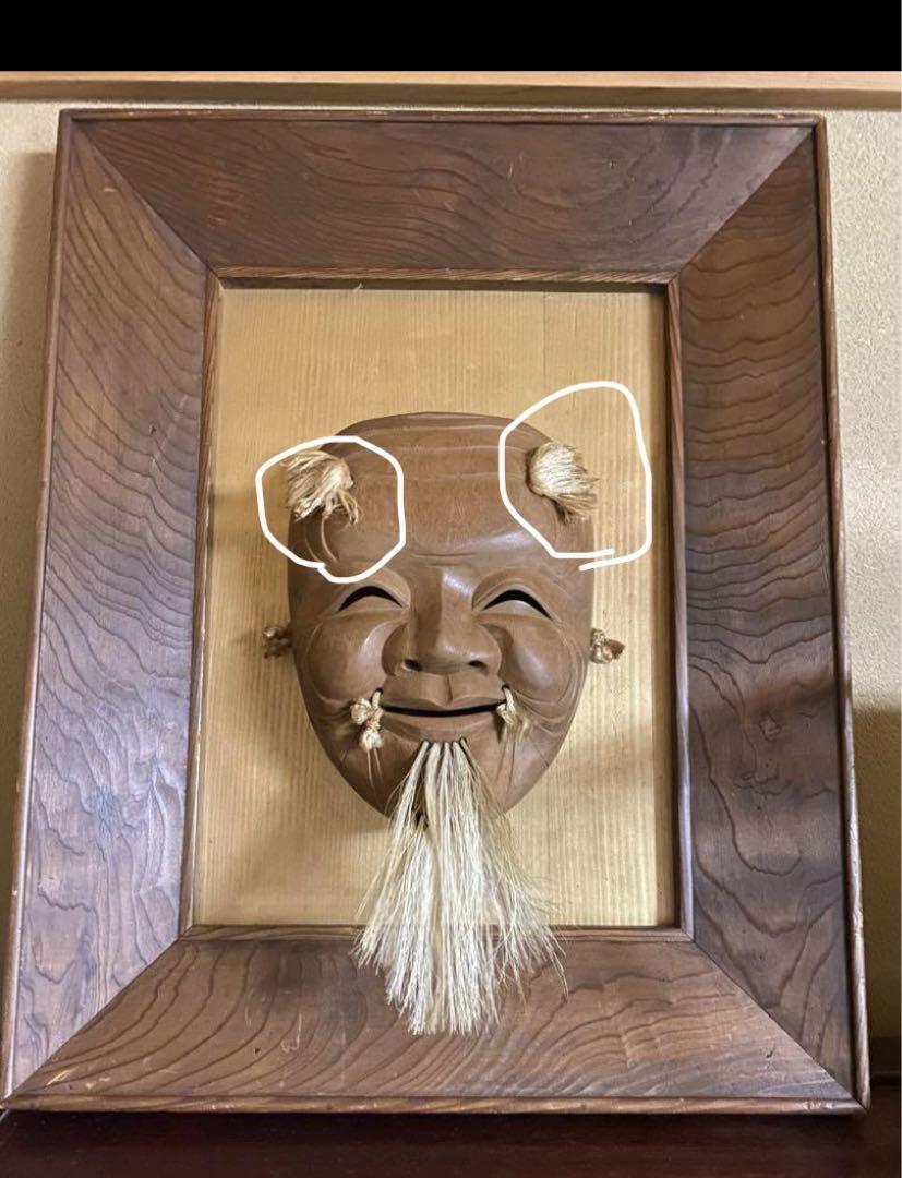 木彫り 能面 飾物 欅の額縁 縁起物