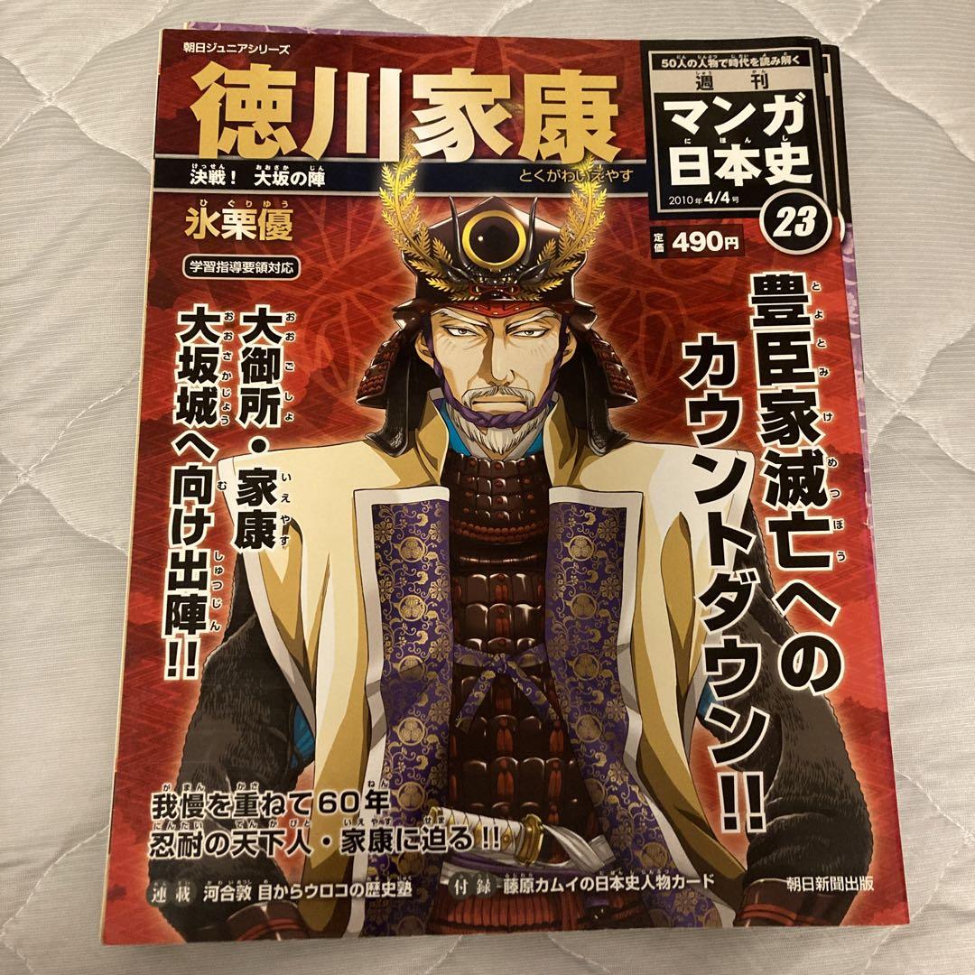 まんが日本史 朝日ジュニアシリーズ 24冊 - メルカリ