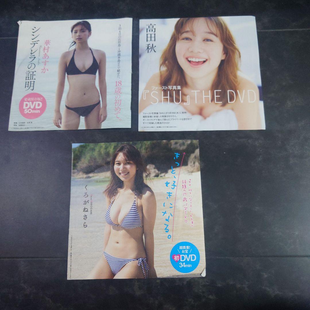 週刊プレイボーイ DVD5枚セット くろがねさら 高田秋 華村あすか
