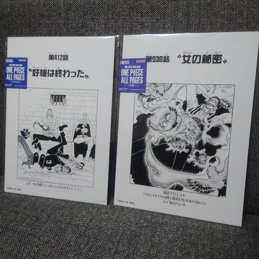 ONE PIECE ALL PAGES 扉絵 クロコダイル 2枚セット