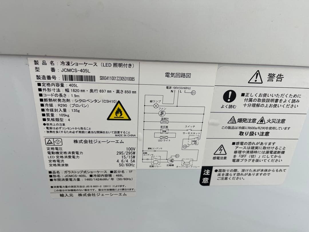 JCM冷凍ショーケース405L 2