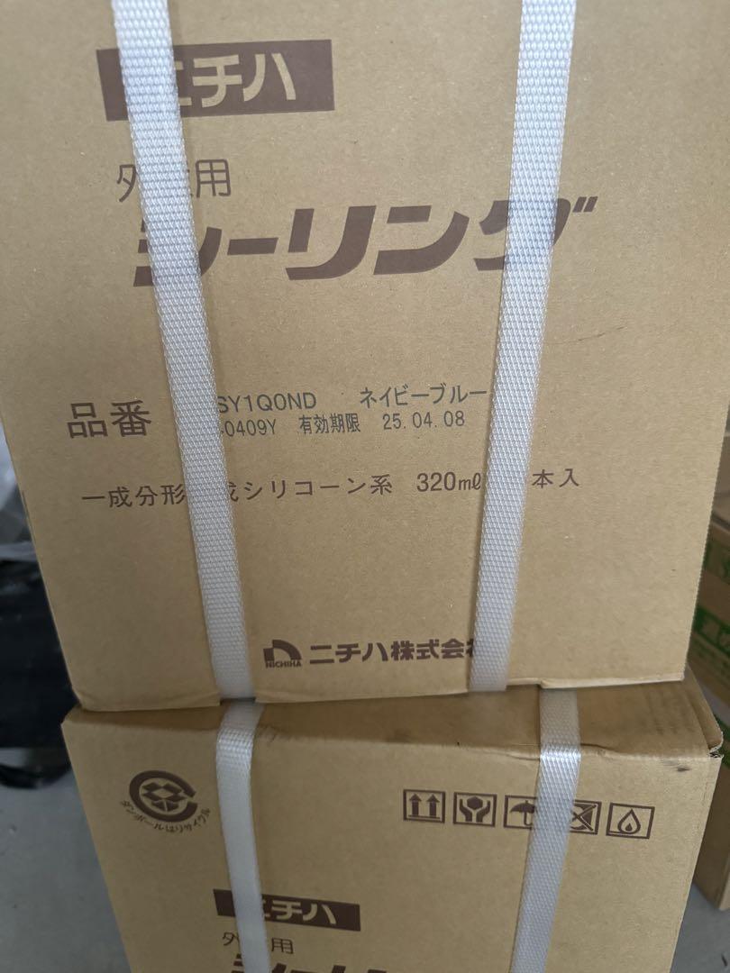 ニチハ シーリング ネイビーブルー　２０本