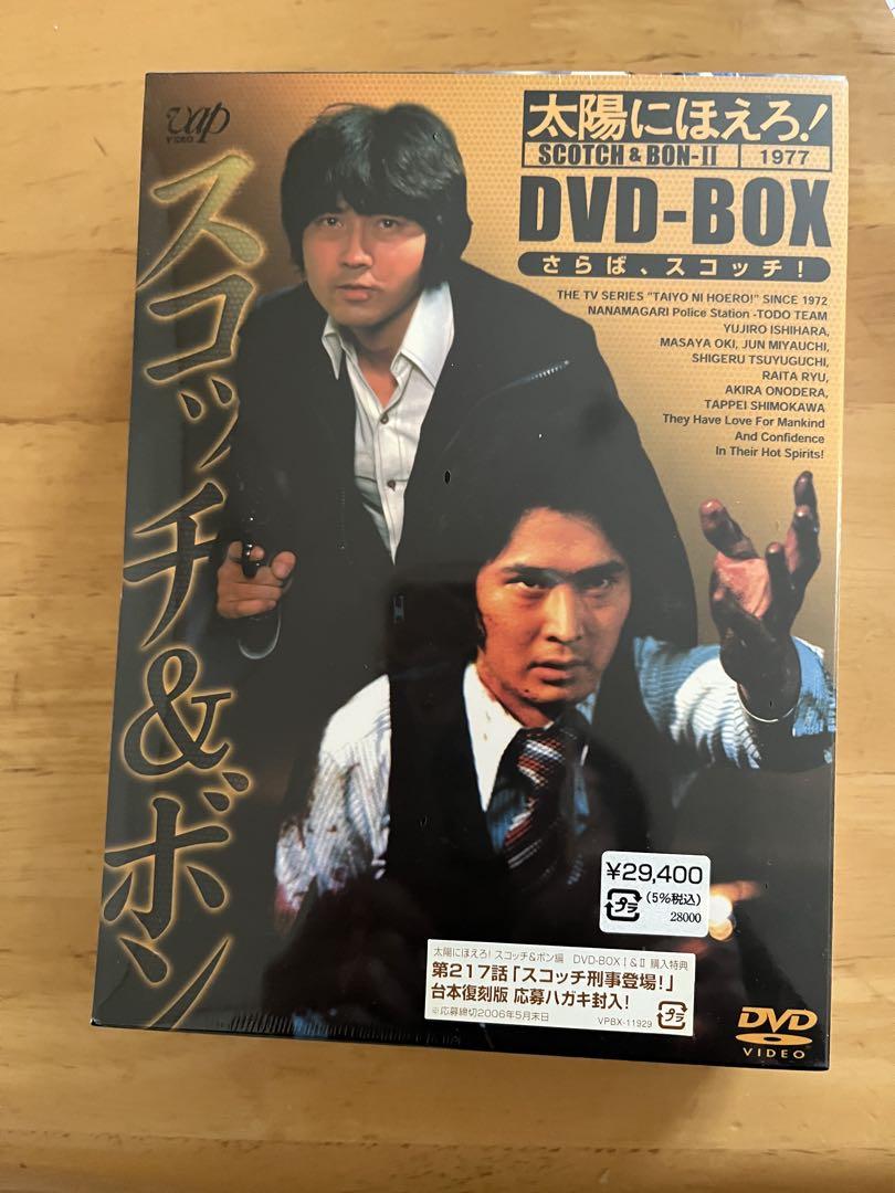 太陽にほえろ スコッチ-ボン DVD-BOX 1977年