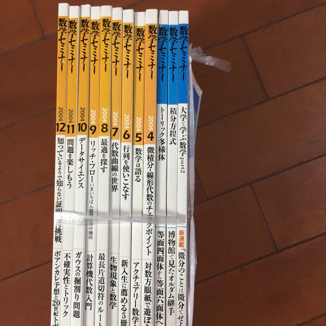 数学セミナー2004  一年分(全12巻)