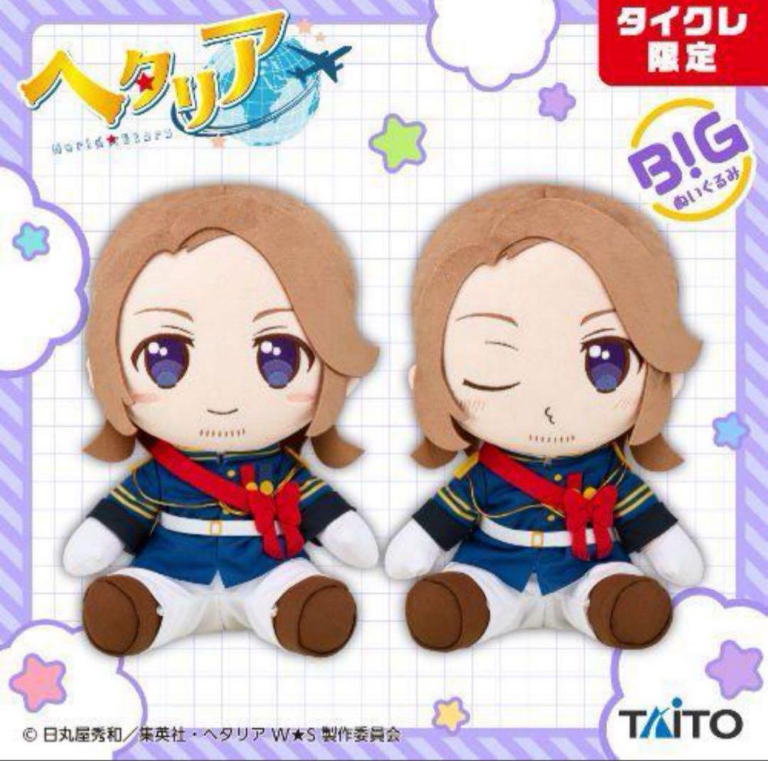 【タイクレ限定】ヘタリア World★Stars ぬいぐるみ フランス2種セット