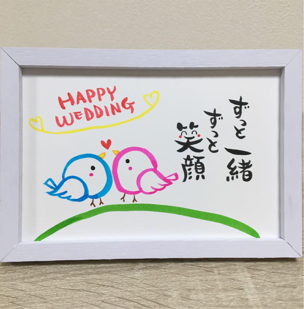 筆文字アート 結婚祝い 鳥 ポストカード メルカリ