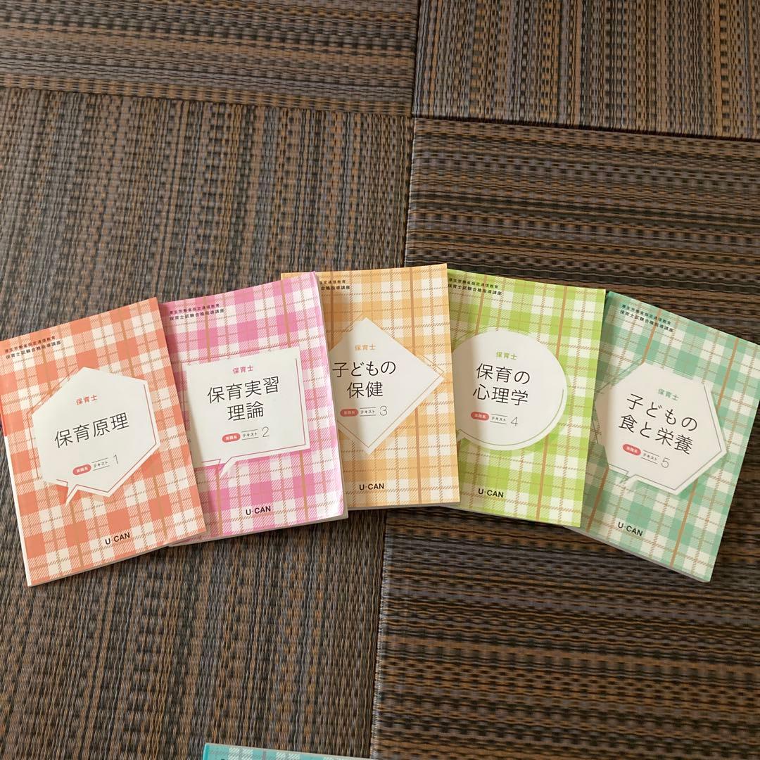 ユーキャン保育士試験合格指導講座全1３冊セット.実技試験対策CD