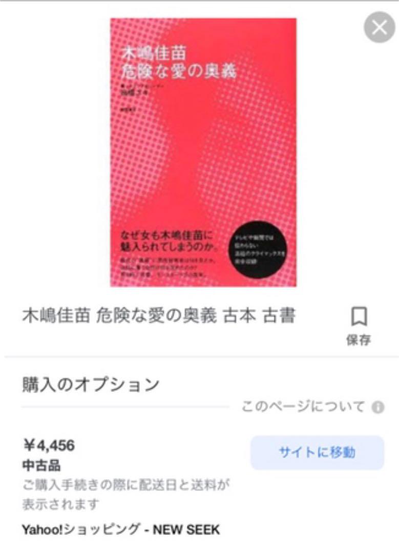 木嶋佳苗危険な愛の奥義 メルカリ 木嶋佳苗危険な愛の奥義 メルカリ