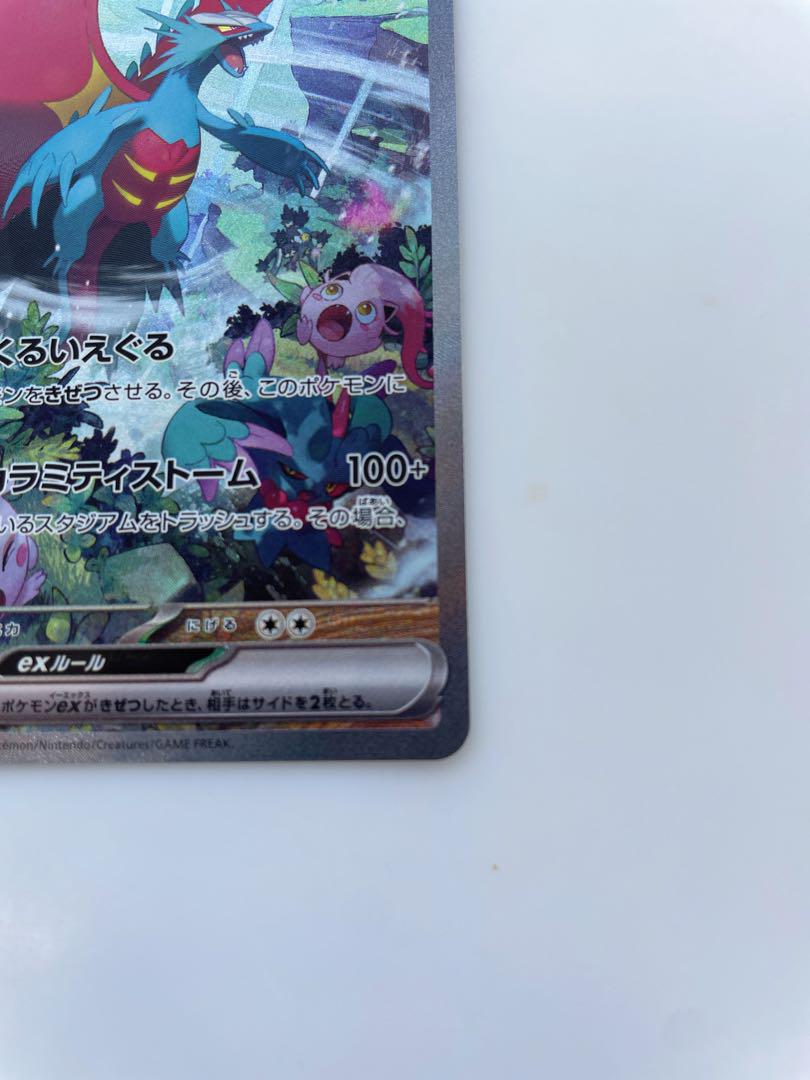 トドロクツキex(SAR) トドロクツキex sar - ポケモンカードゲーム最 安値
