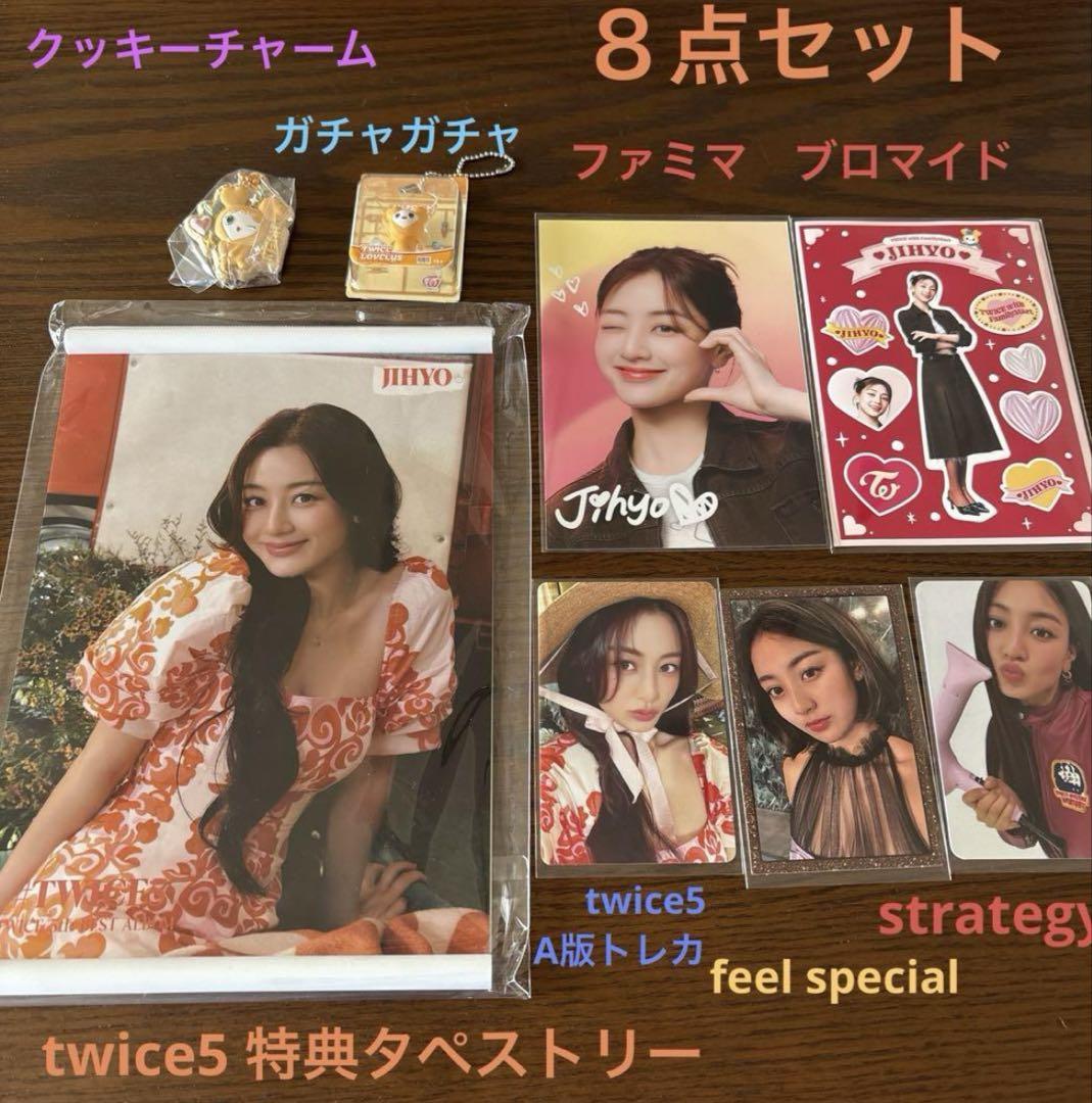 twice ジヒョ　スターアベニュー　トレカ TWICE ジヒョ トレカ セット - メルカリ