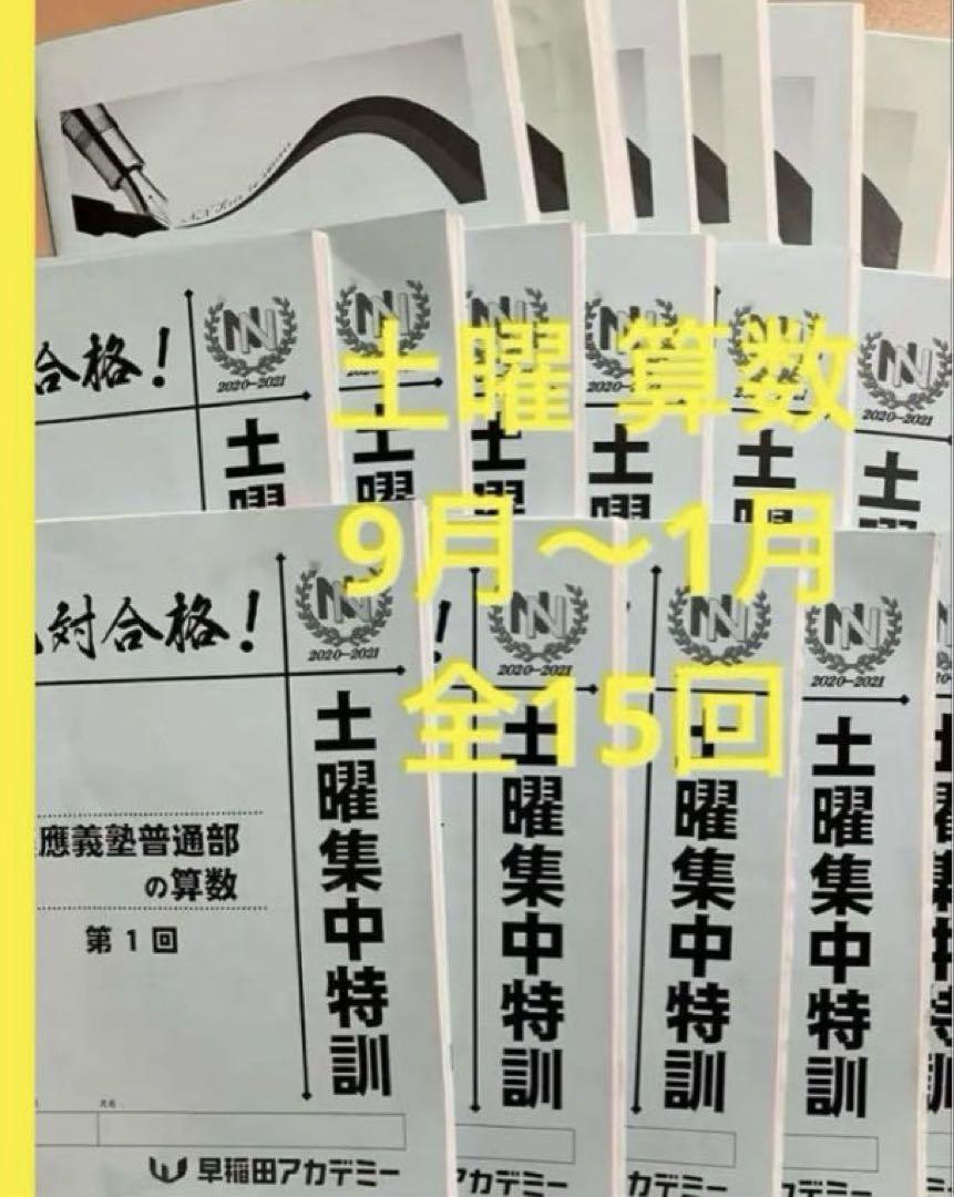NN慶應義塾普通部 前期テキスト6回分セット(算数、理科、社会) NN慶應義塾普通部 前期テキスト6回分セット(算数、理科、社会