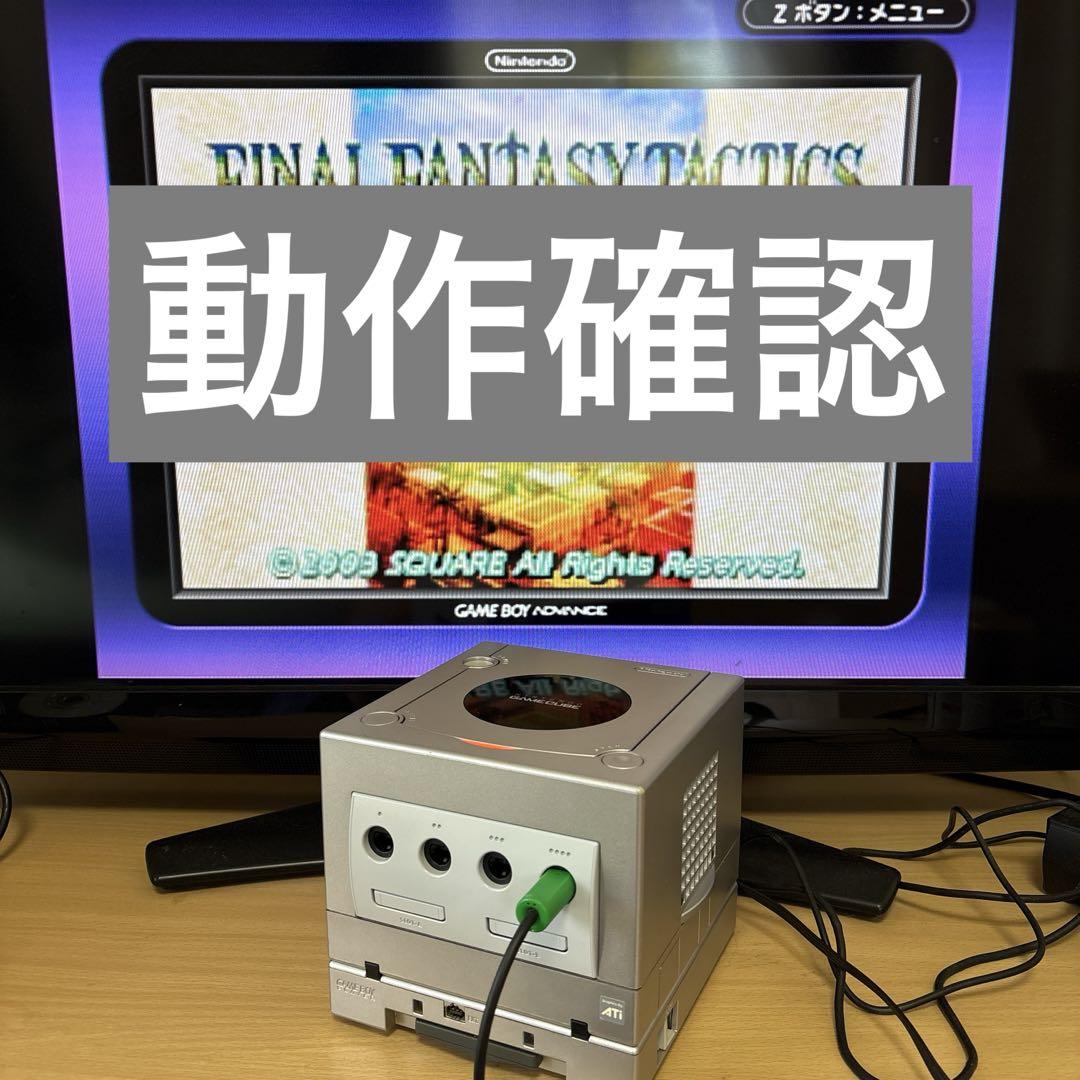 ゲームキューブ　ゲームボーイプレイヤー　本体　シルバー