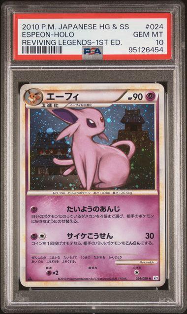 ポケモンカード LEGEND よみがえる伝説 エーフィ PSA10 PSA10 ポケカ エーフィ LEGEND レジェンド 1ED よみがえる伝説