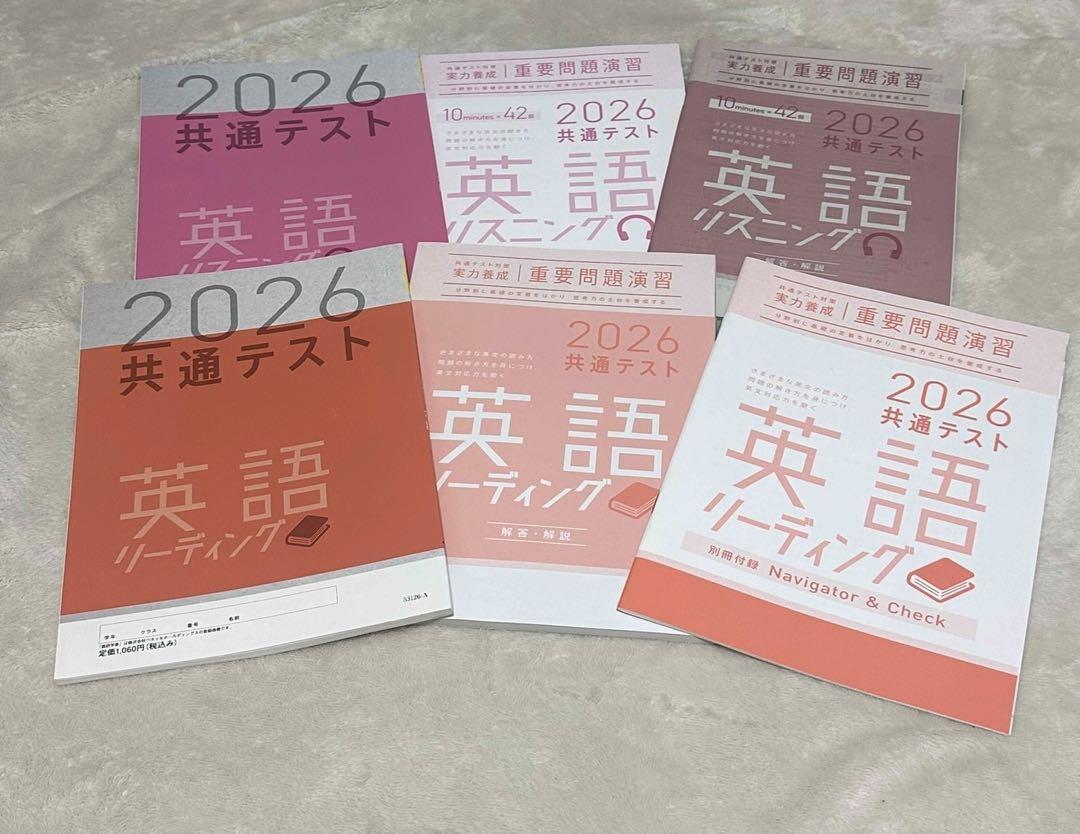 2026 共通テスト　共テ　英語　リスニング　リーディングセット　重要問題演習