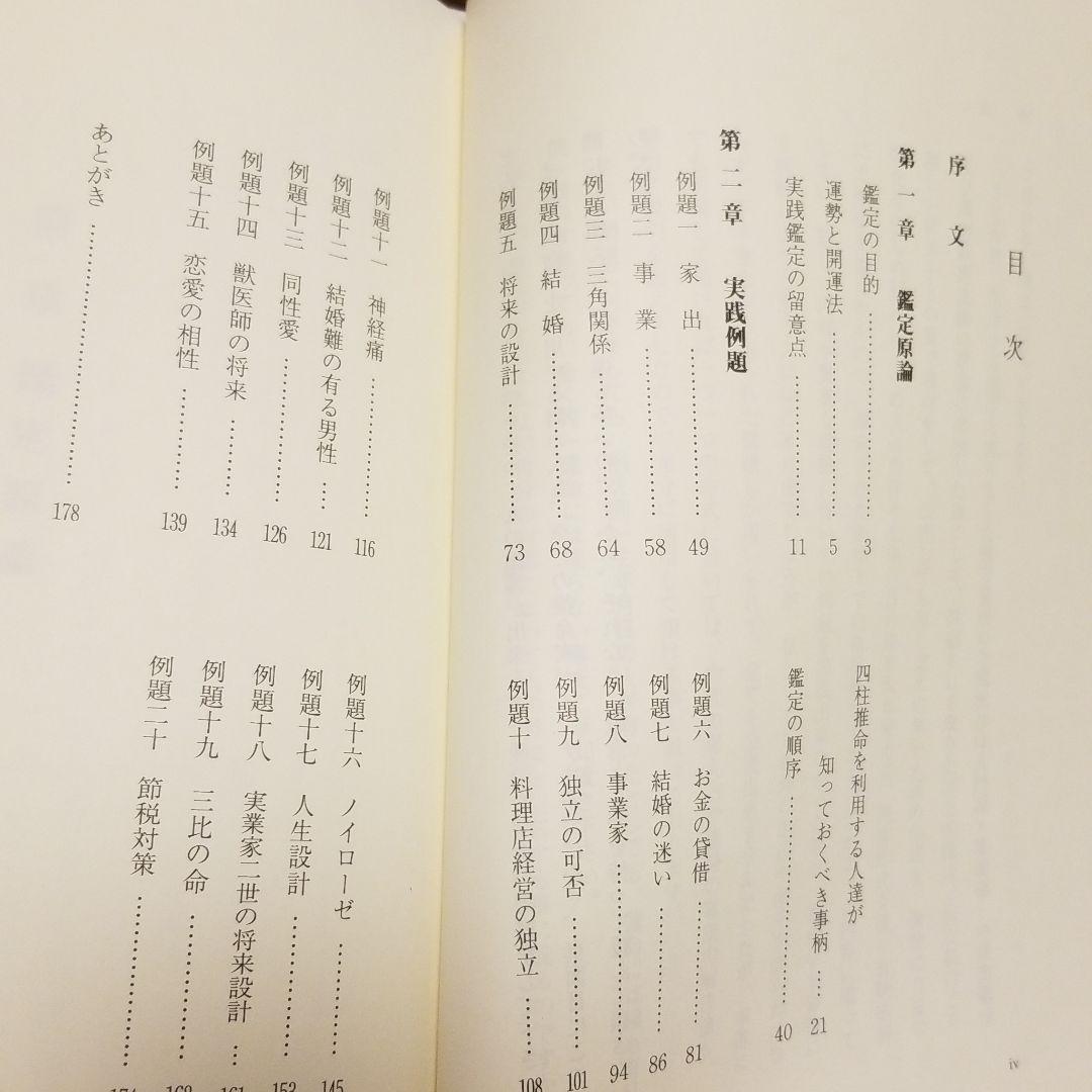 特別オファー 四柱推命学 実践命稿集 緒方泰州 趣味/スポーツ/実用