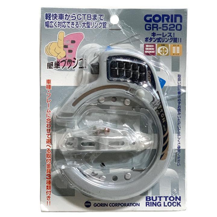 【良番号】未使用新品 GORIN 自転車 リングロック ボタン式 GR-520