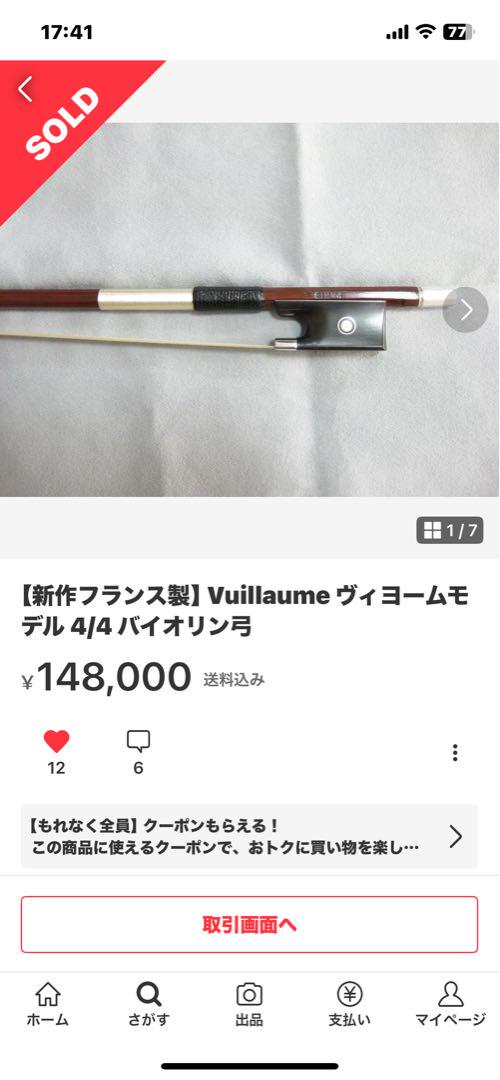 ◇美品◇バイオリン弓（ヴァイオリン弓）フランス製 軽めの弓 4