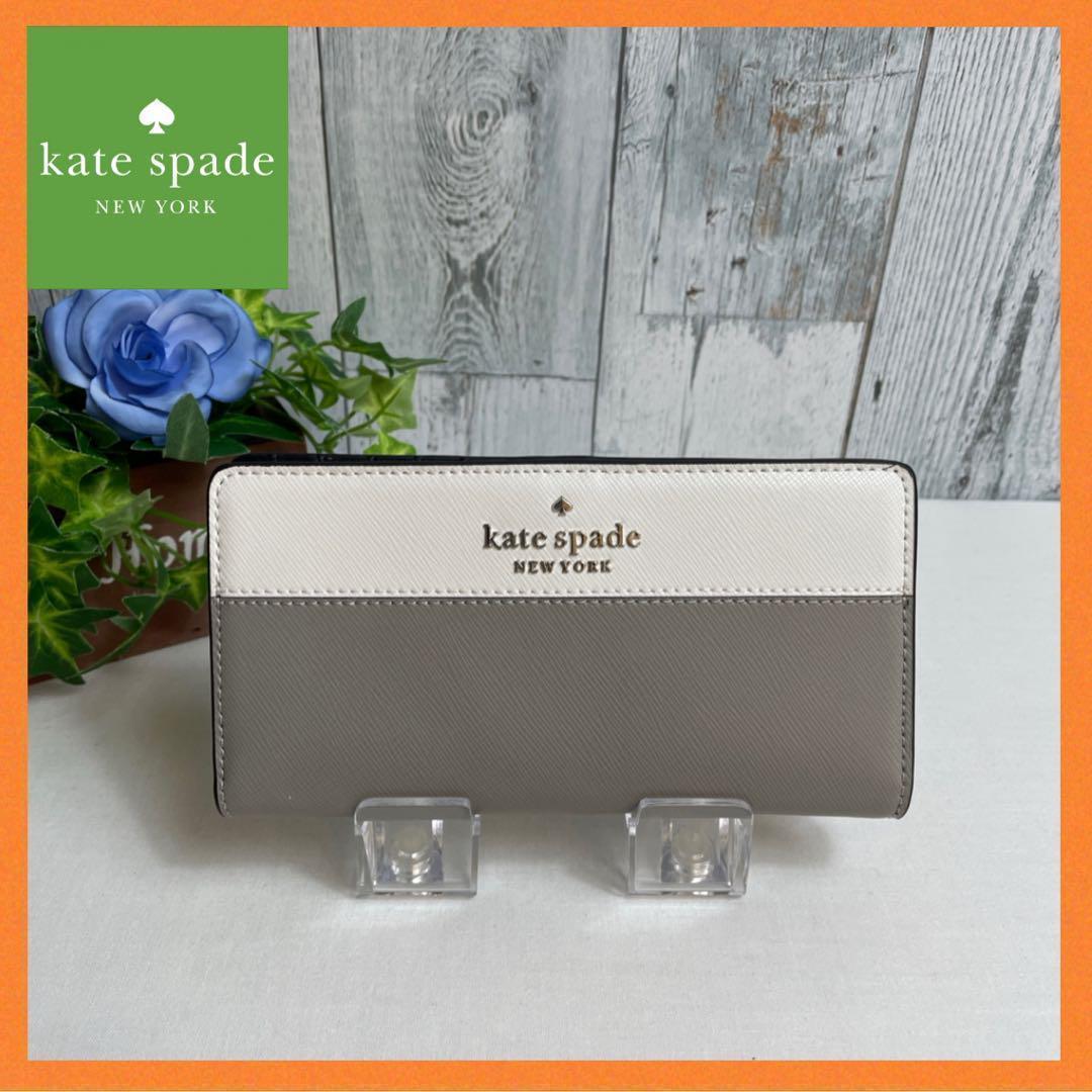 【特別セール品】 新品】ケイトスペードkate spade 折財布バイカラー 白グレー 小物