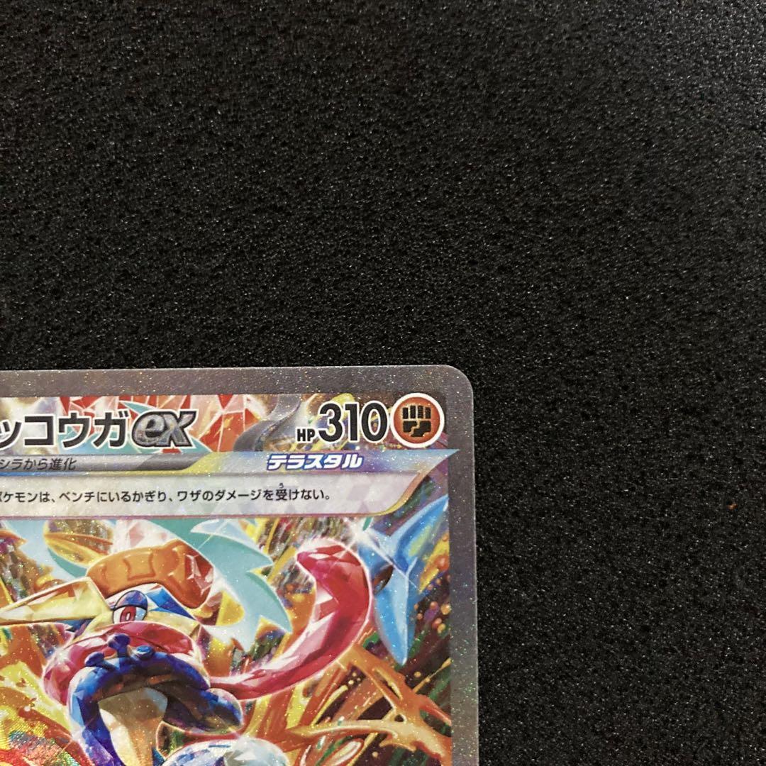 ポケモンカードゲーム ゲッコウガex sar