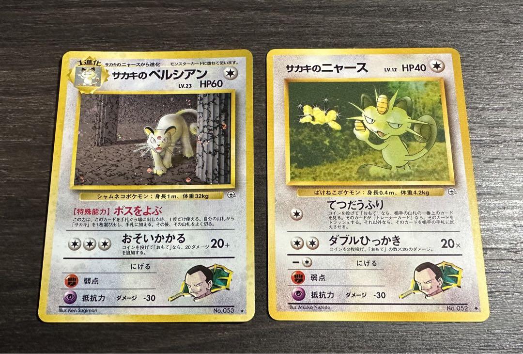 ポケカ旧裏】サカキのペルシアン&サカキのニャース
