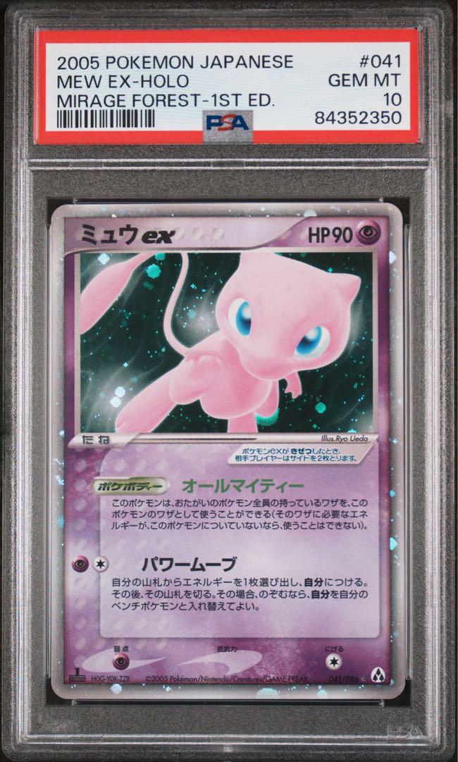 ミュウex psa10 まぼろしの森