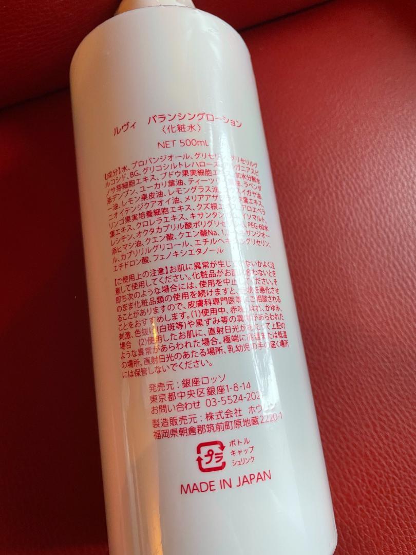 REVI ルヴィ 業務用化粧水500ml バランシングローション おまけ付き