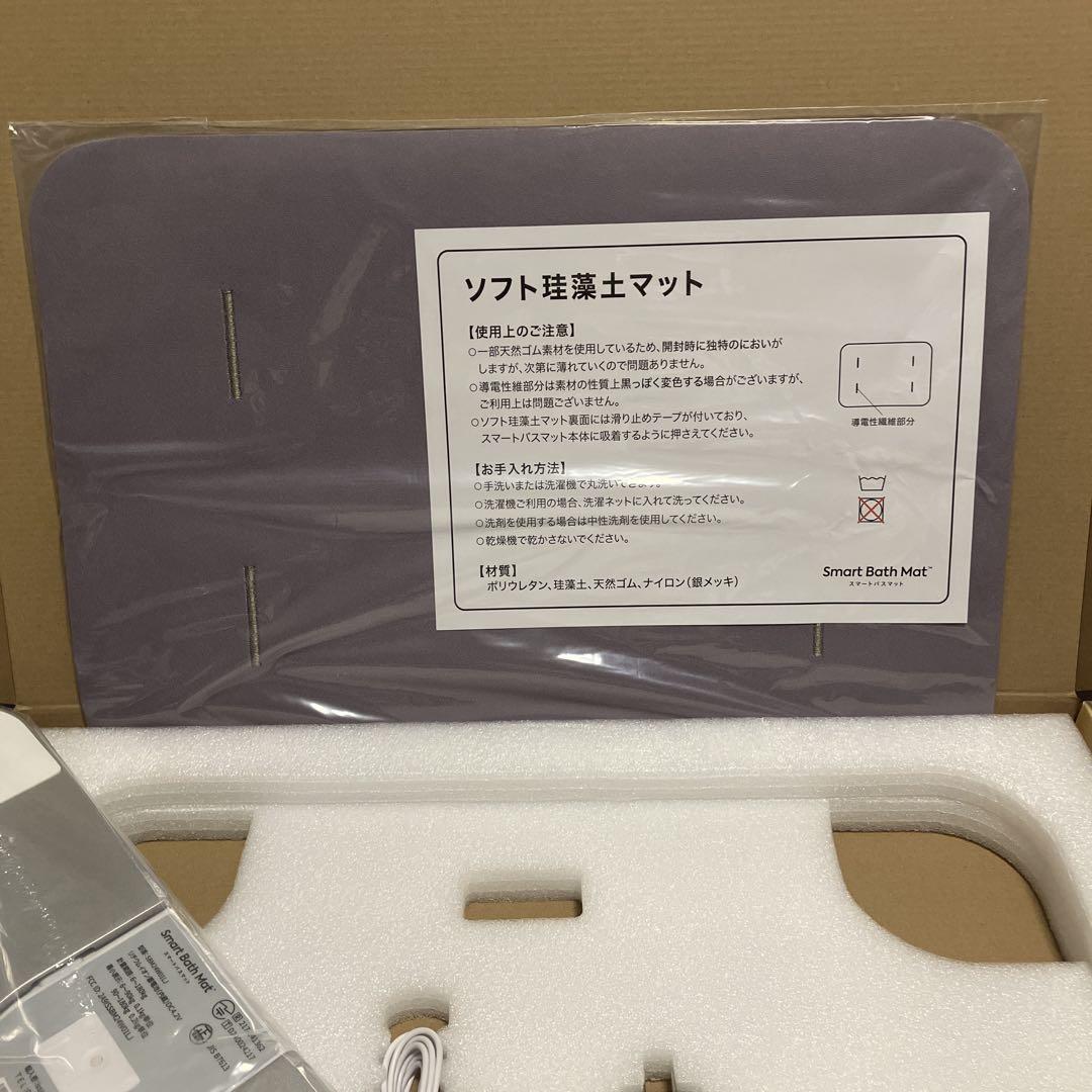 Smart Bath Mat スマートバスマット