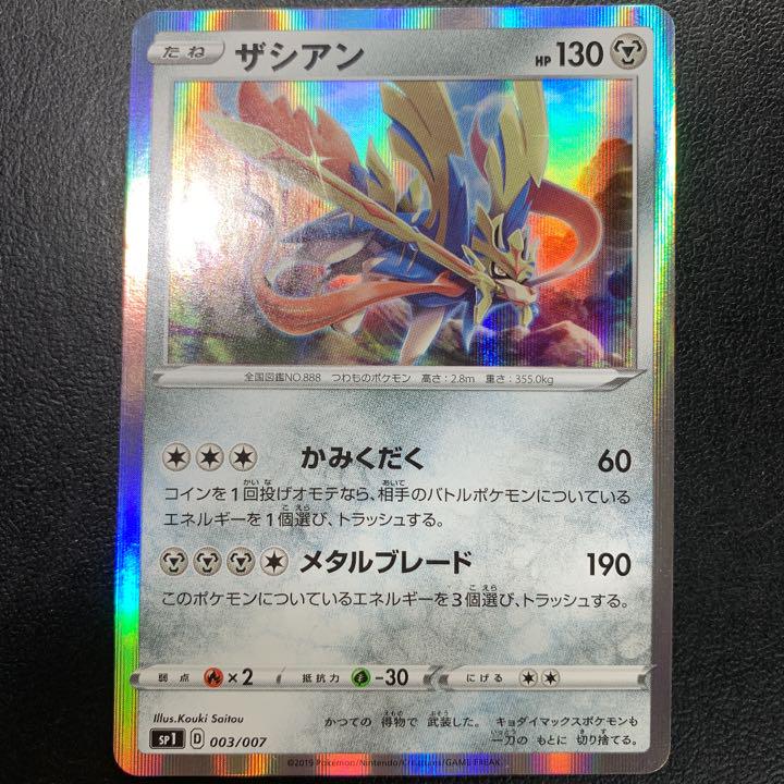 ポケモンカード ソード シールド ザシアン ザマゼンタbox ザマゼンタ Shop At Mercari From Japan Buyee Bot Online