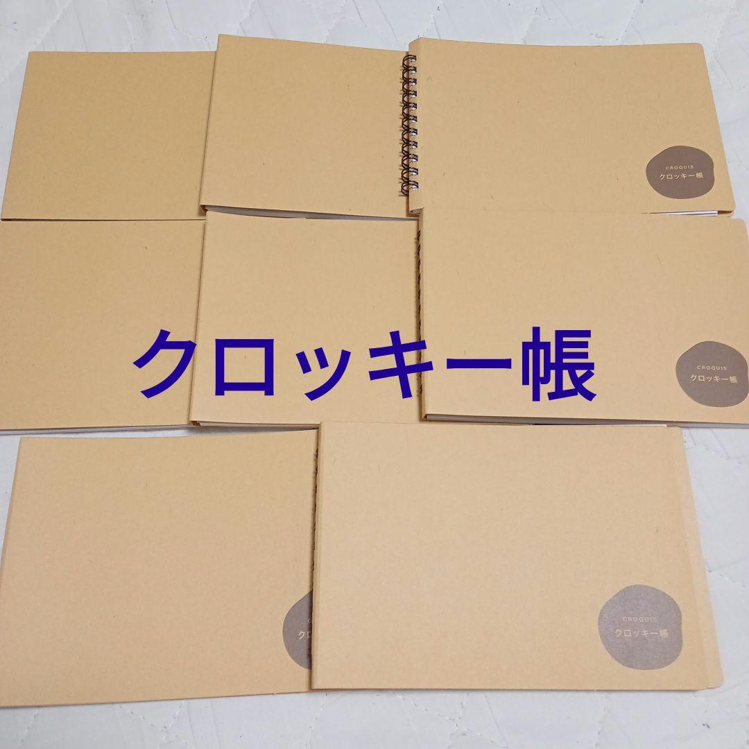 【新品】クロッキー帳まとめ売り