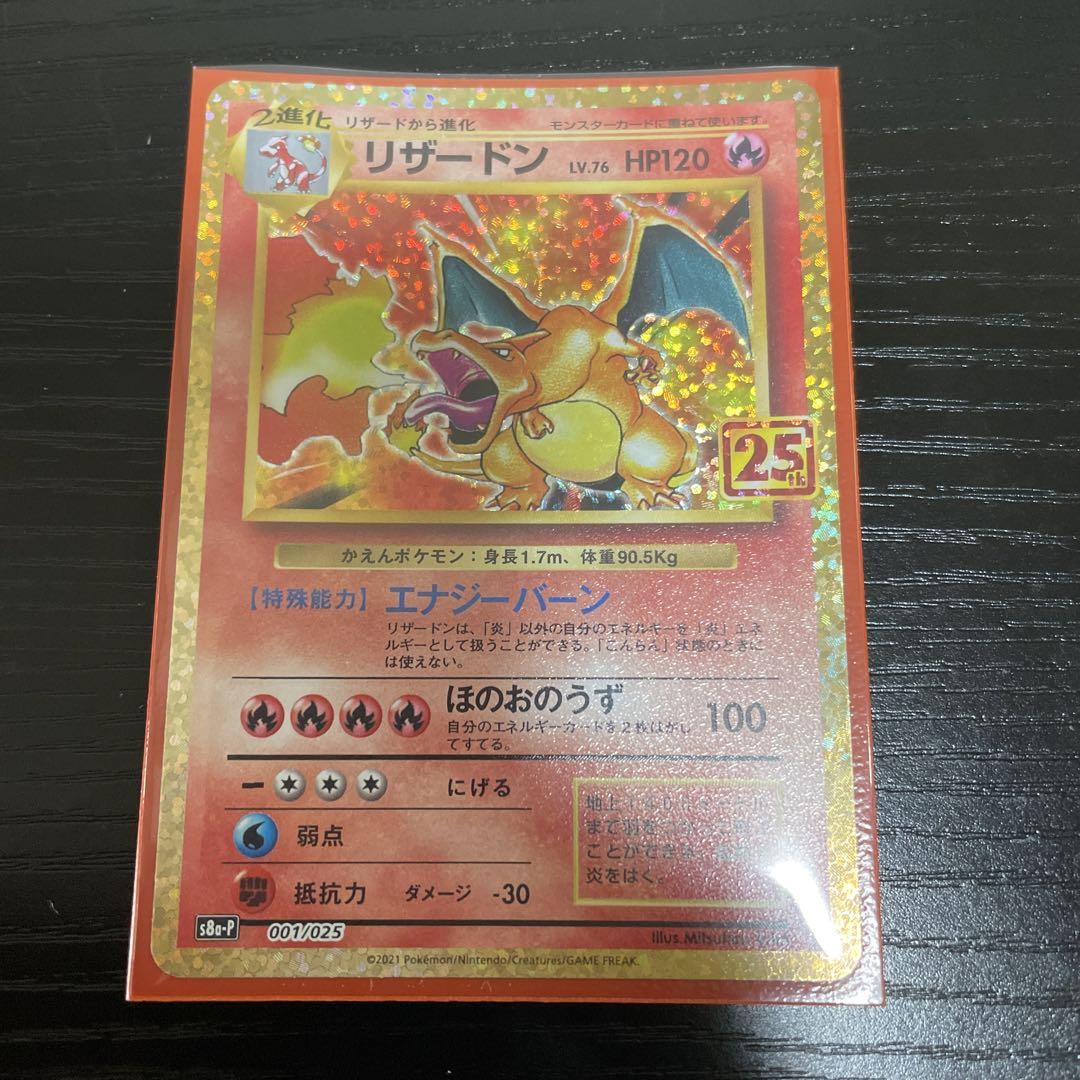 公式販売店 ポケモンカード 25th リザードン ポケモンカードゲーム 公式販売店 ポケモンカード 25th リザードン ポケモンカードゲーム