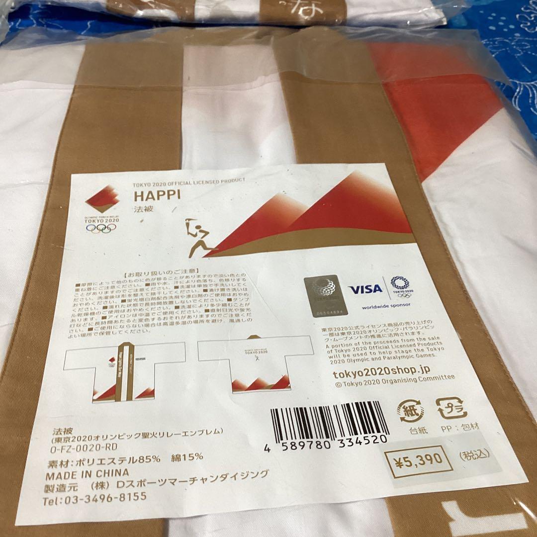 3705東京オリンピック2020法被
