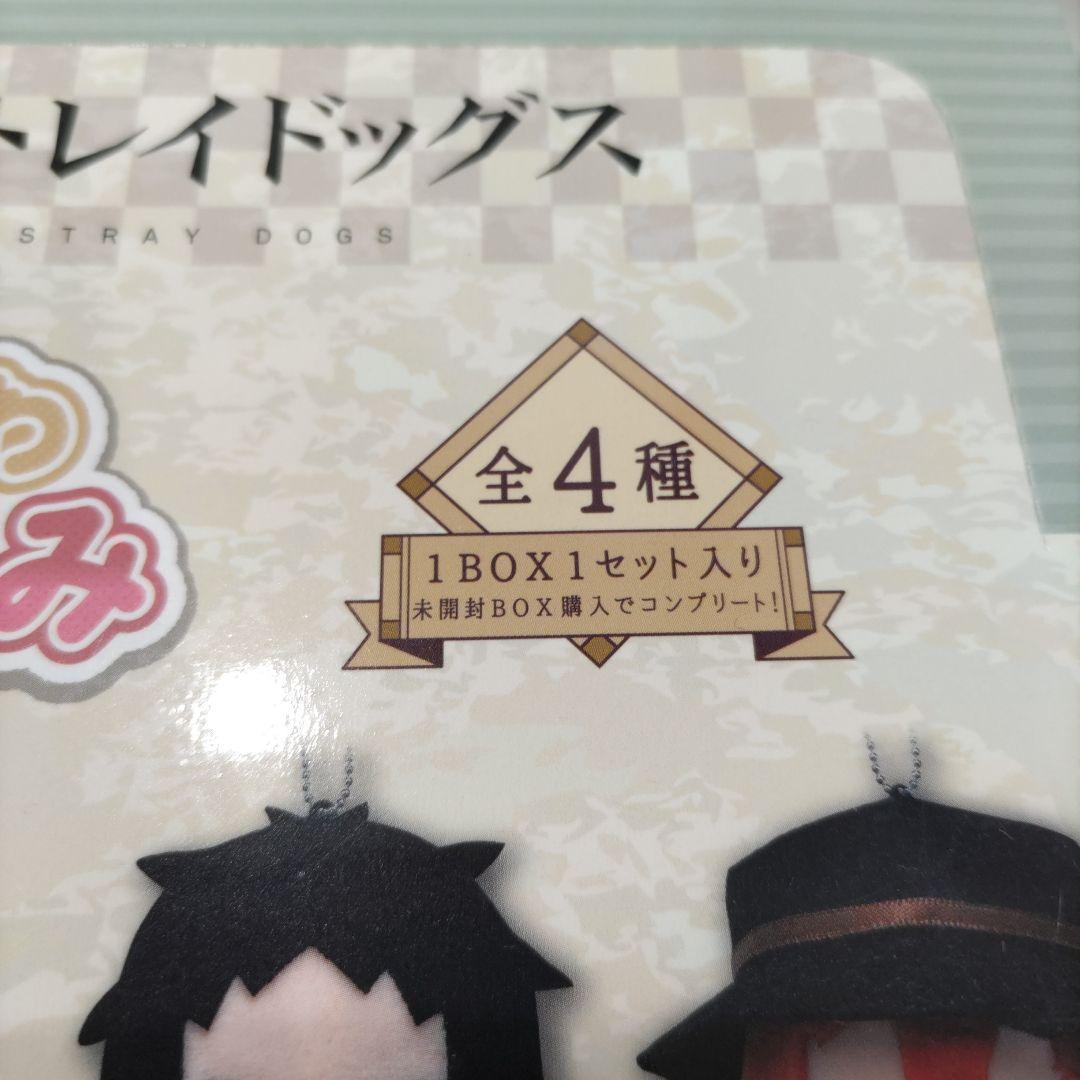ぷちふわぬいぐるみ　文スト