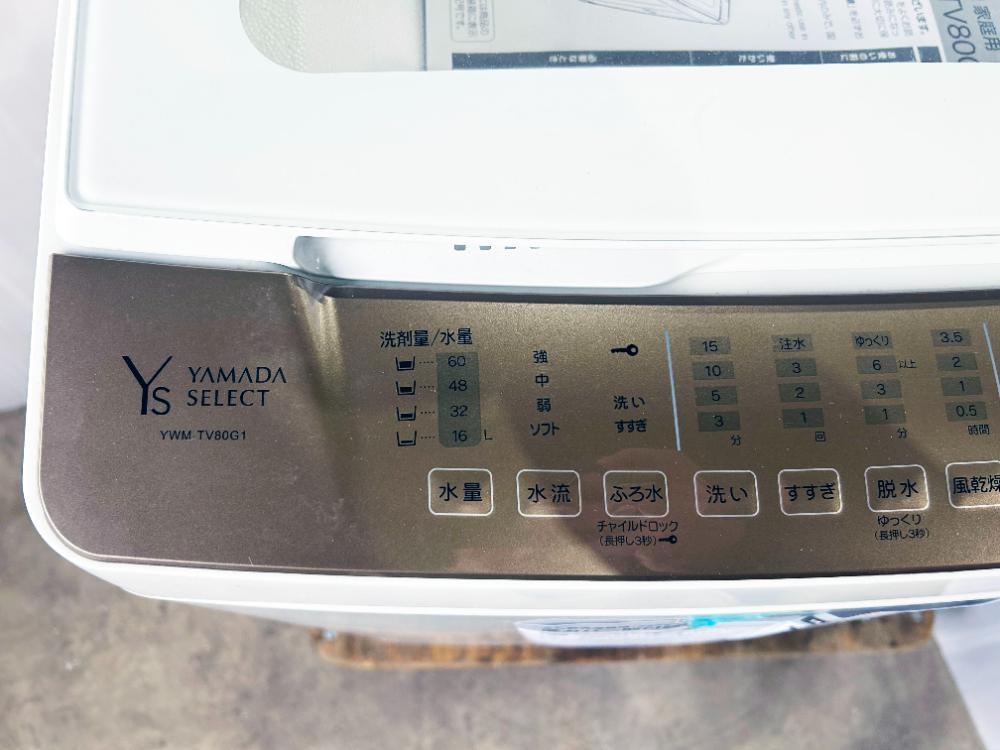 30日迄！2023☆YAMADA 8㎏ 洗濯機【YWM-TV80G1】EYA3 - メルカリ