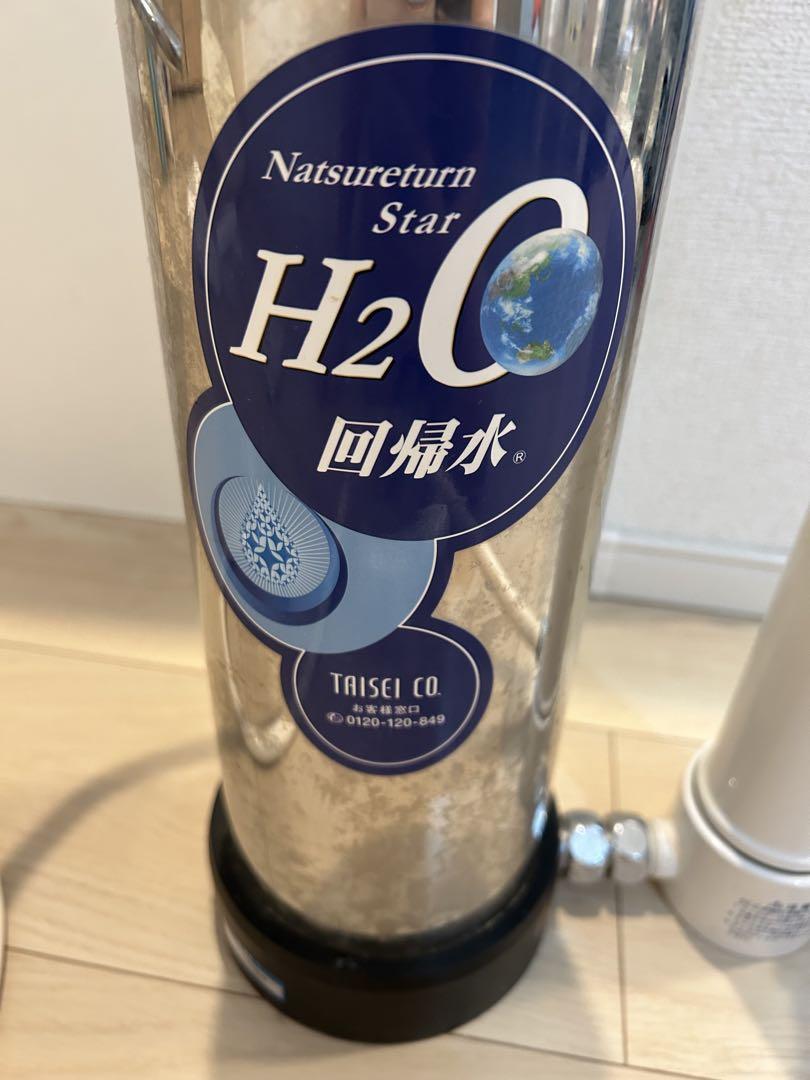 タイセイ回帰水　浄水器 回帰水浄水器